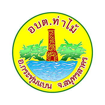 ประกาศ เรื่อง ประกวดราคาจ้างก่อสร้างปรับปรุงถนนเสริมผิวแอสฟัลท์ติกคอนกรีต หมู่ที่ 8 เริ่มจากแยกโค้งทางเข้า อบต.ท่าไม้ (ซอยย่าเล็ก) ถึงบริเวณ บริษัท เบสท์อินเตอร์สติลมาร์ท จำกัด ด้วยวิธีประกวดราคาอิเล็กทรอนิกส์ (e-bidding)