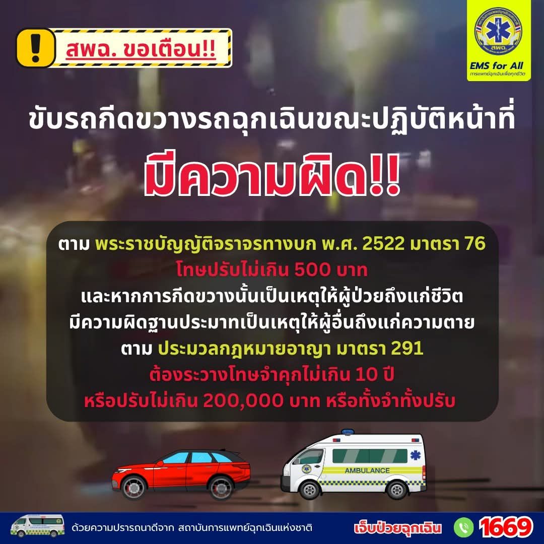 นาทีชีวิต... อย่าให้หยุดเพราะคุณ!