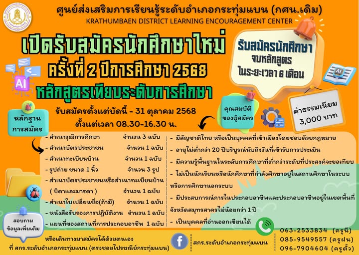 สกร. ประกาศรับสมัครนักศึกษาใหม่! (เทียบระดับการศึกษา)