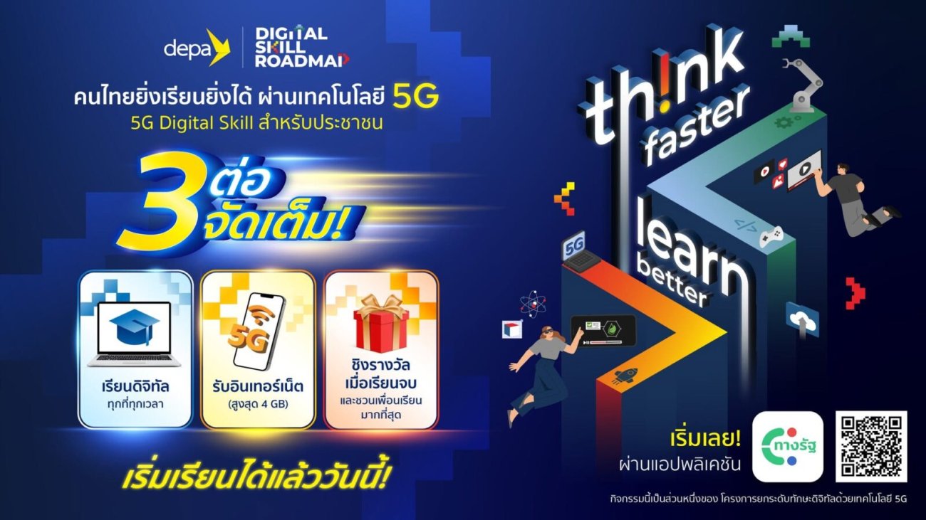 คนไทยยิ่งเรียนยิ่งได้! อัปสกิลดิจิทัลต้อนรับอนาคตไปกับ depa